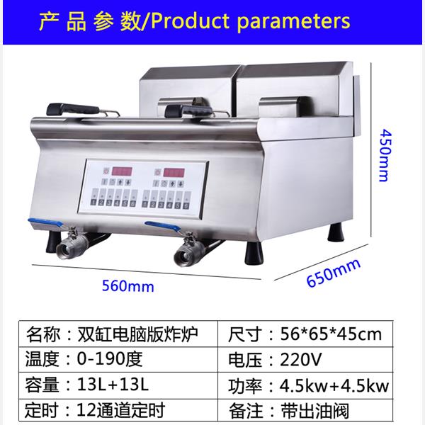 微電腦雙缸炸爐